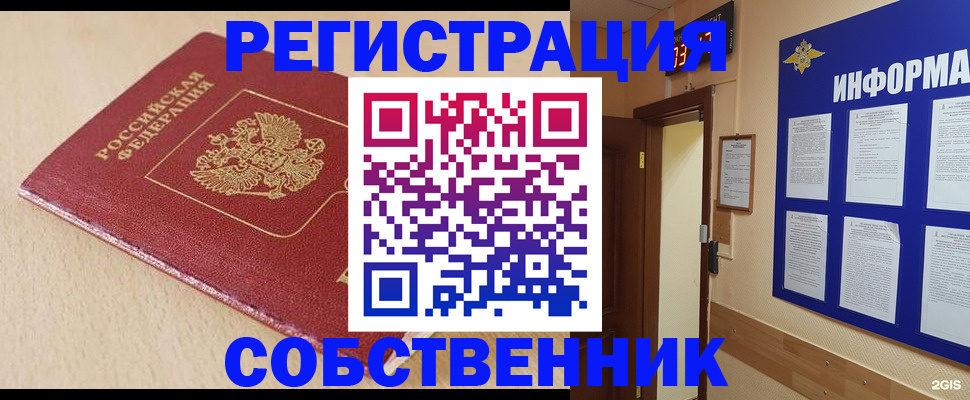 временная регистрация недорого в Барабинске