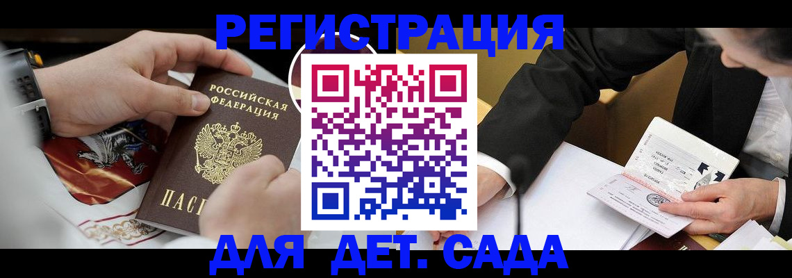 прописка в Барабинске