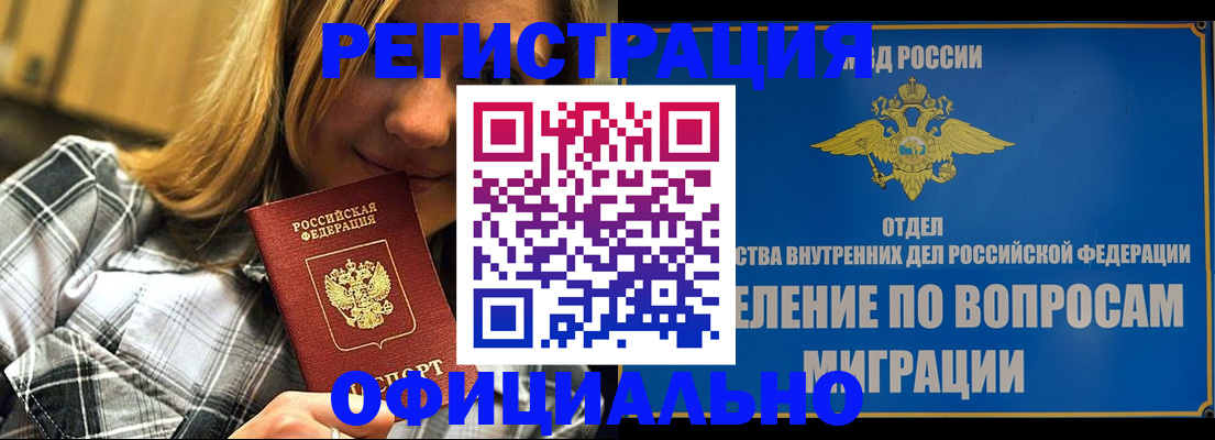 где прописаться в Барабинске