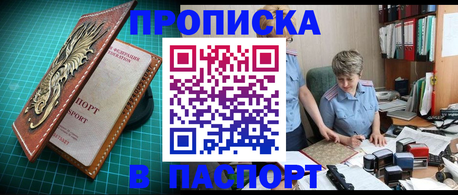 прописка гарантия в Барабинске
